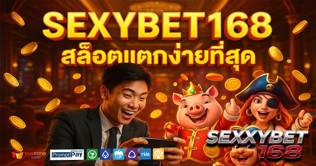 SEXXYBET168-สล็อตแตกง่าย